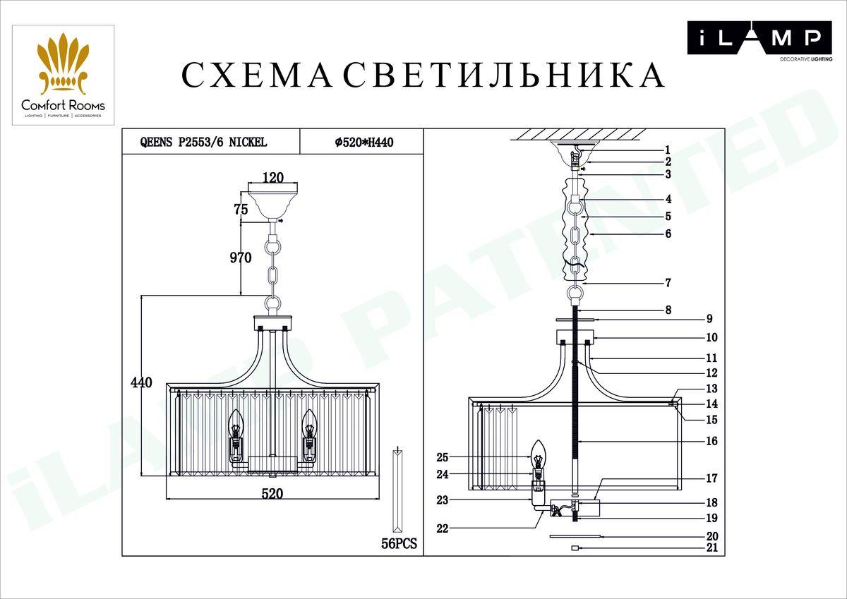 Люстра P2553-6 NIC