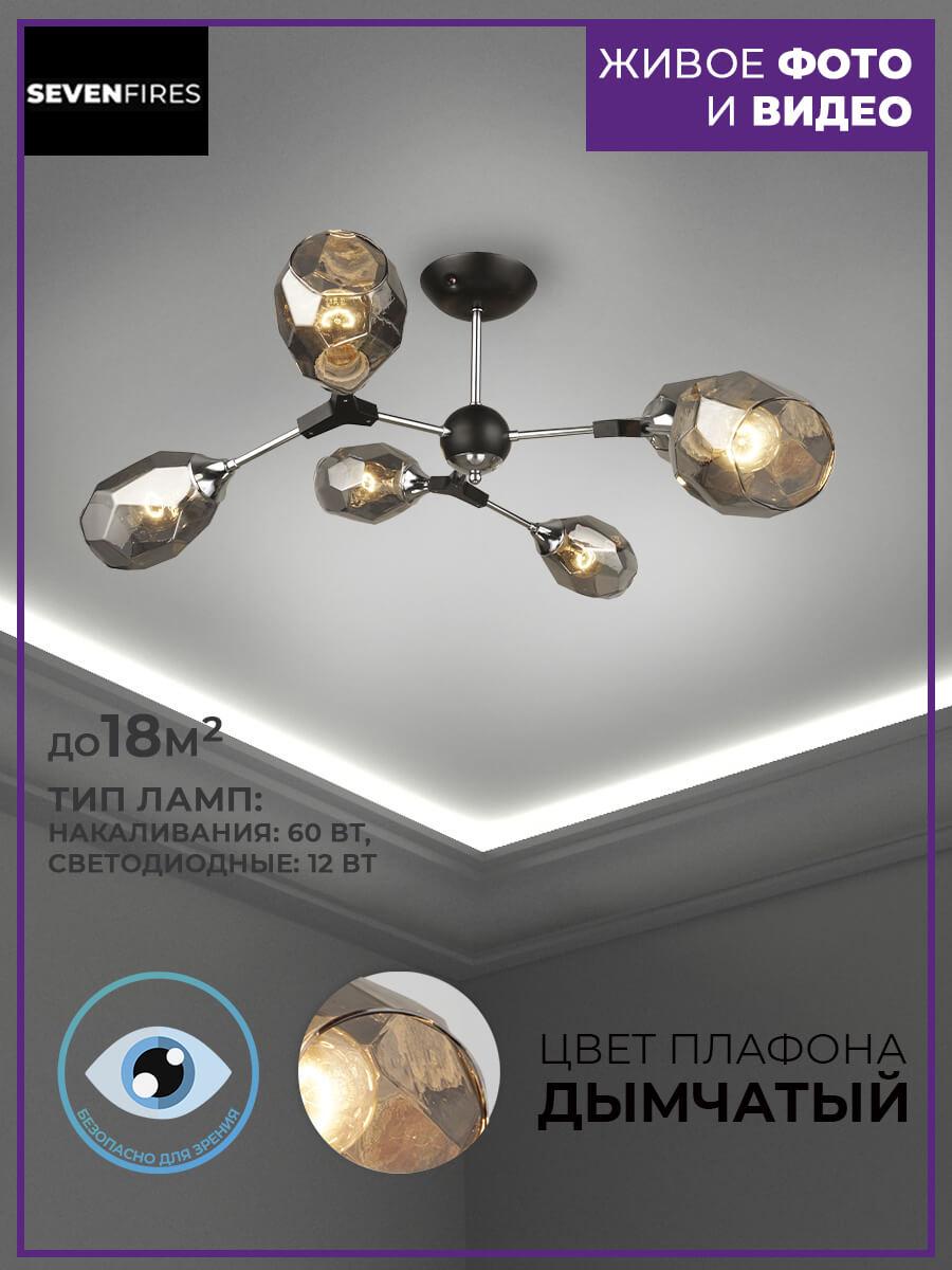 Люстра SF3330/6C-BK-CR-SMK