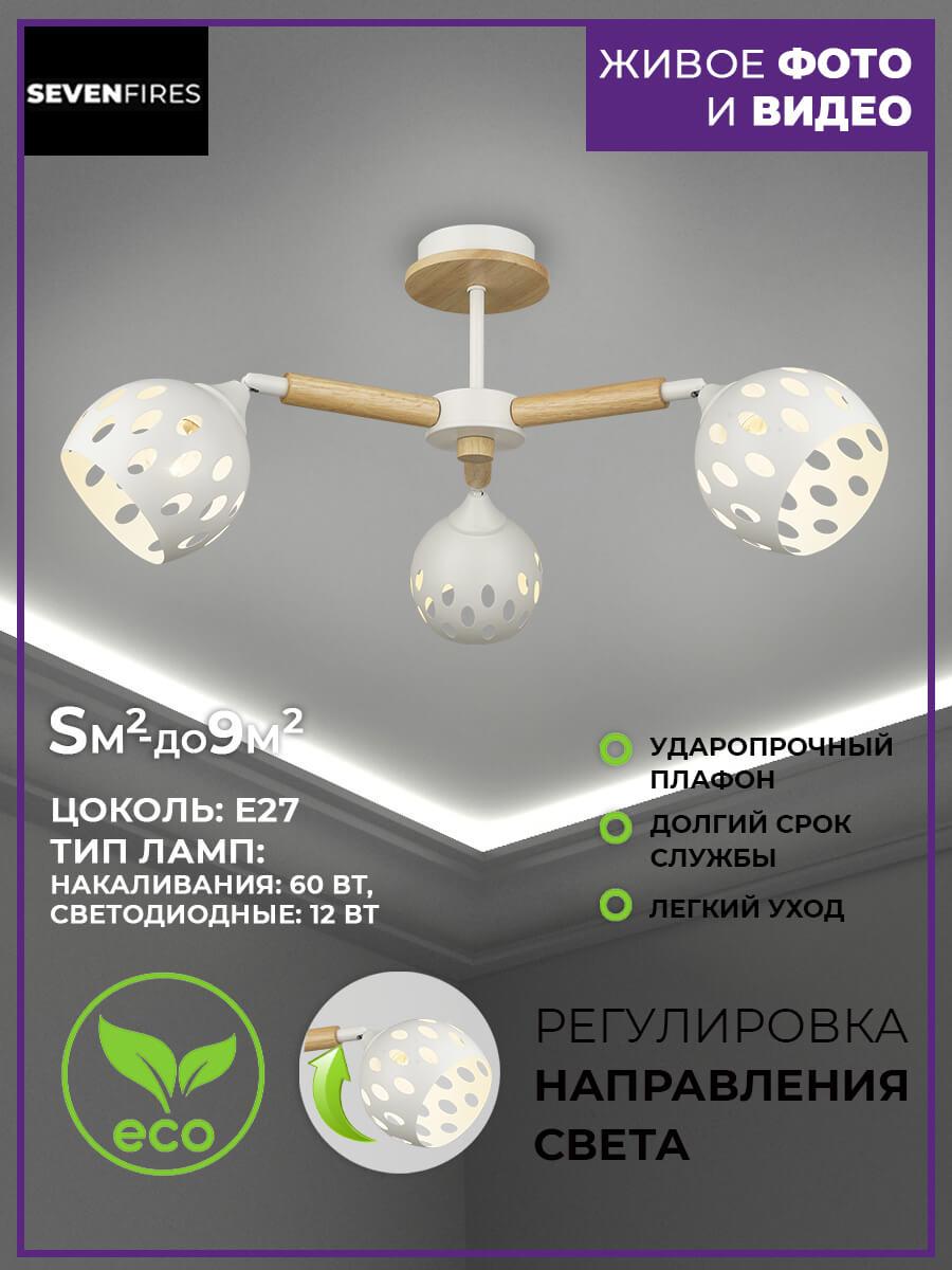 Люстра SF3325/3C-WT-WD
