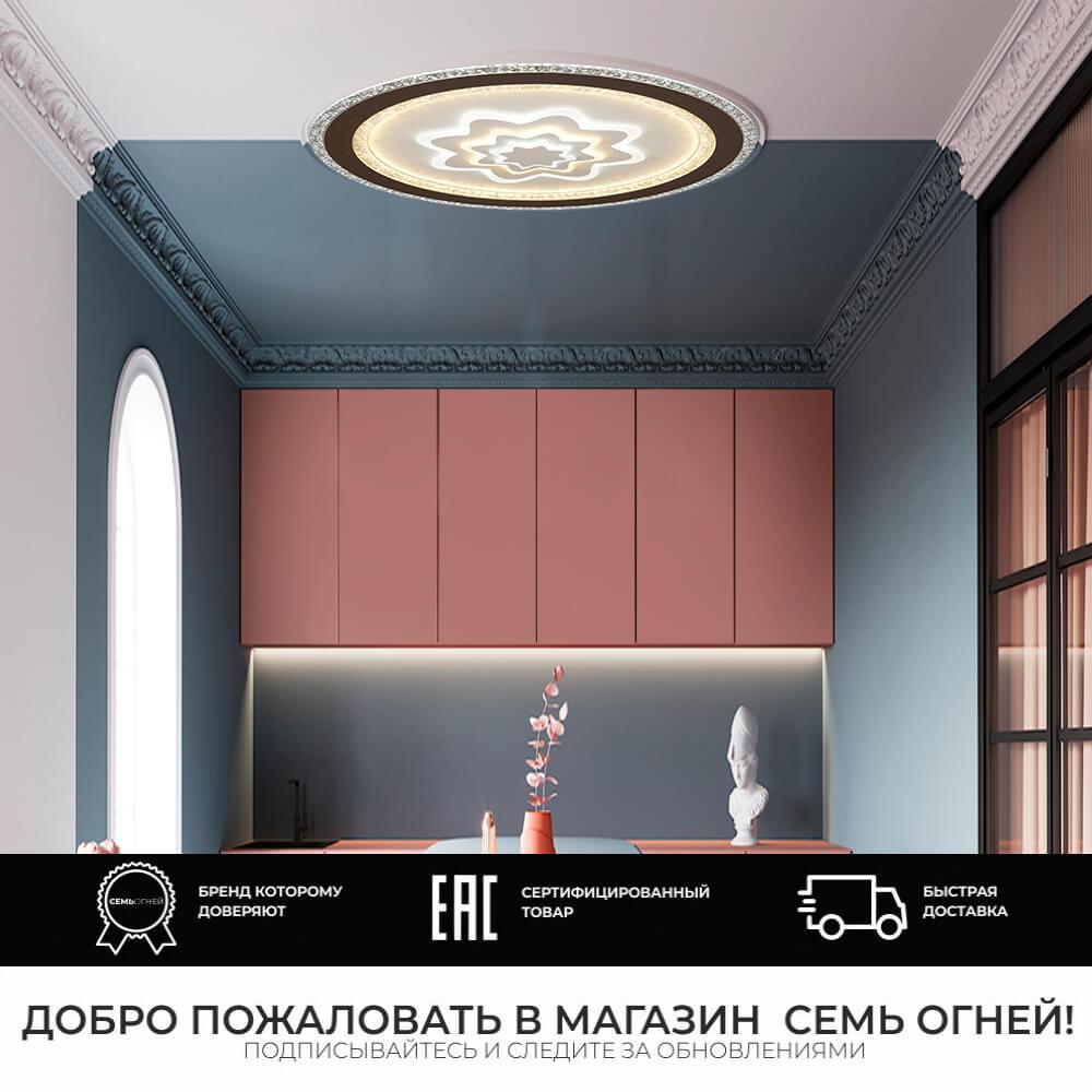 Потолочный светильник 75385.01.09.132