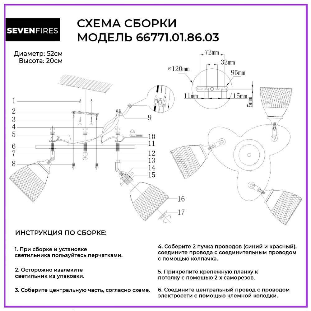 Люстра 66771.01.86.03