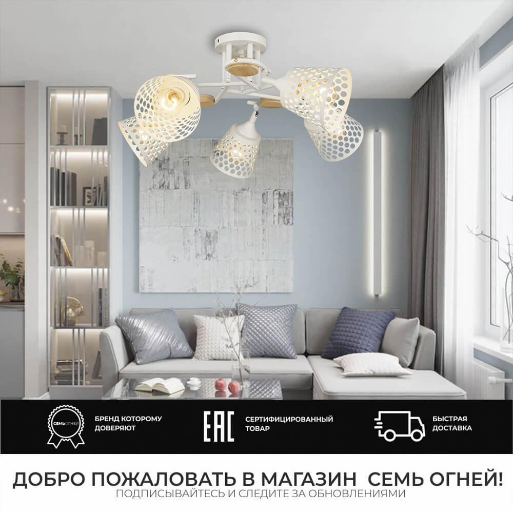 Люстра SF3326/5C-WT-WD