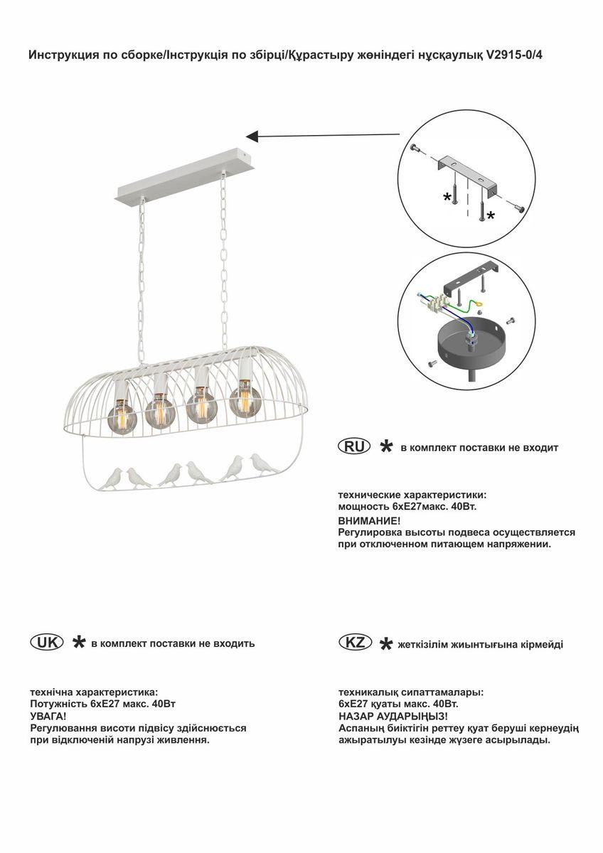 Люстра V2915-0/4