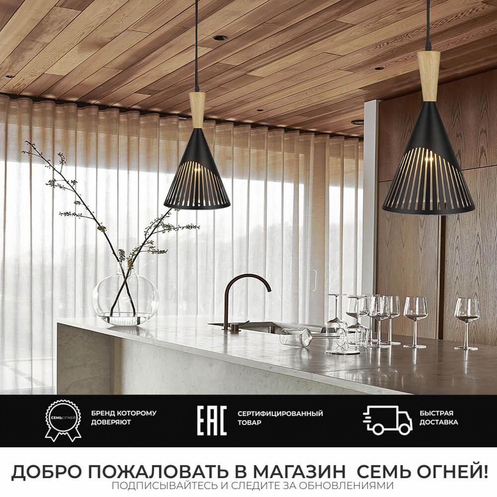 Люстра SF3327/1P-BK-WD