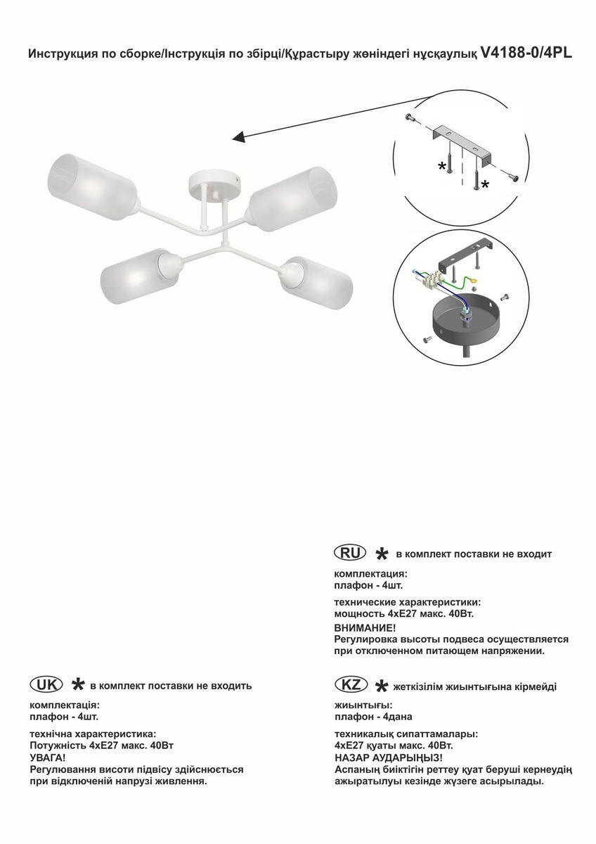 Люстра V4188-0/4PL