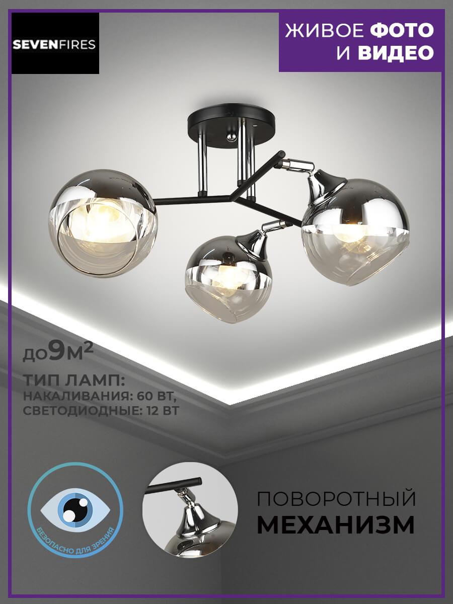 Люстра SF3317/3C-BK-CR