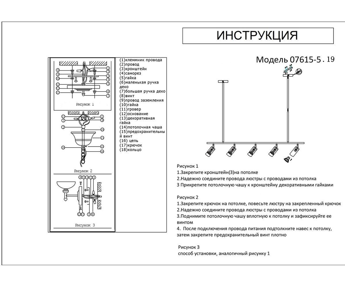 Люстра 07615-5,19