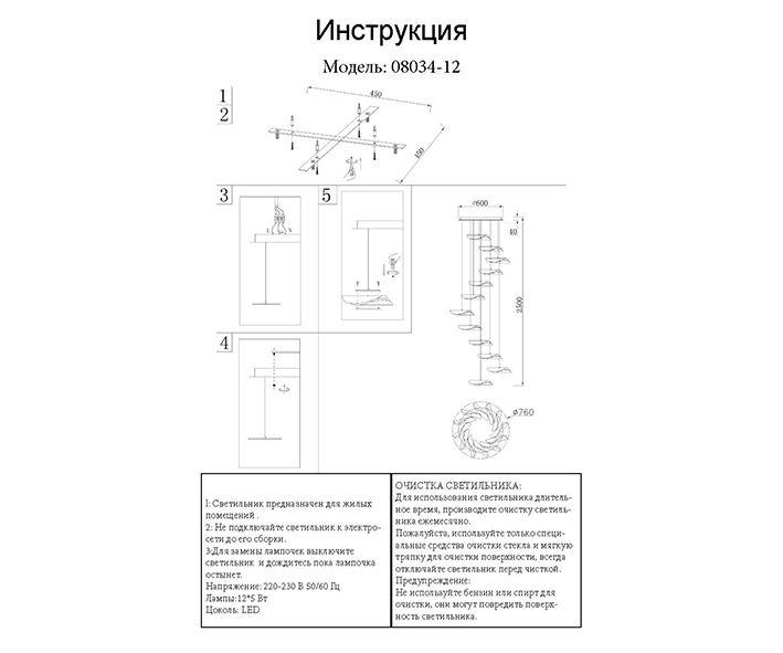 Люстра 08034-12A,02