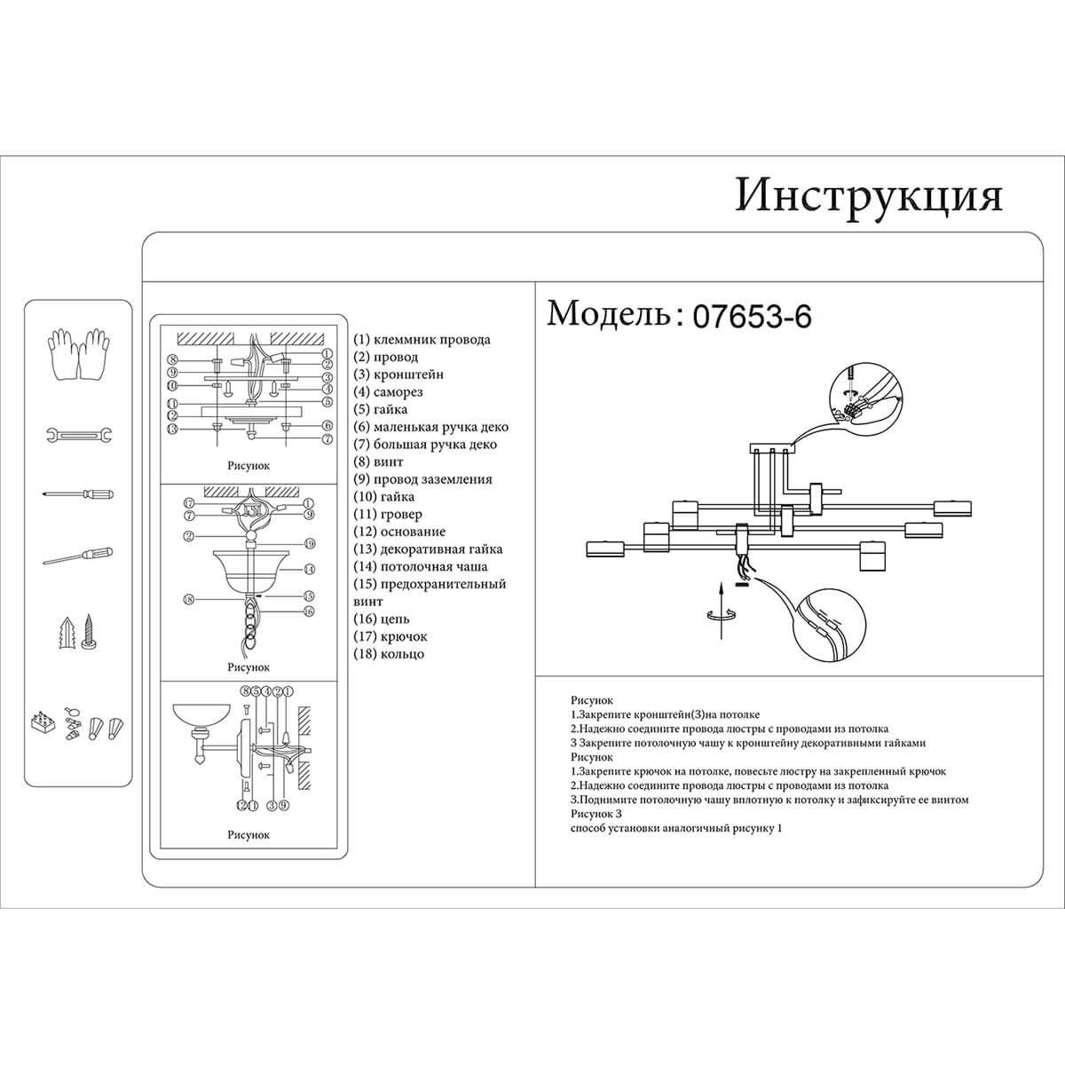 Люстра 07653-6