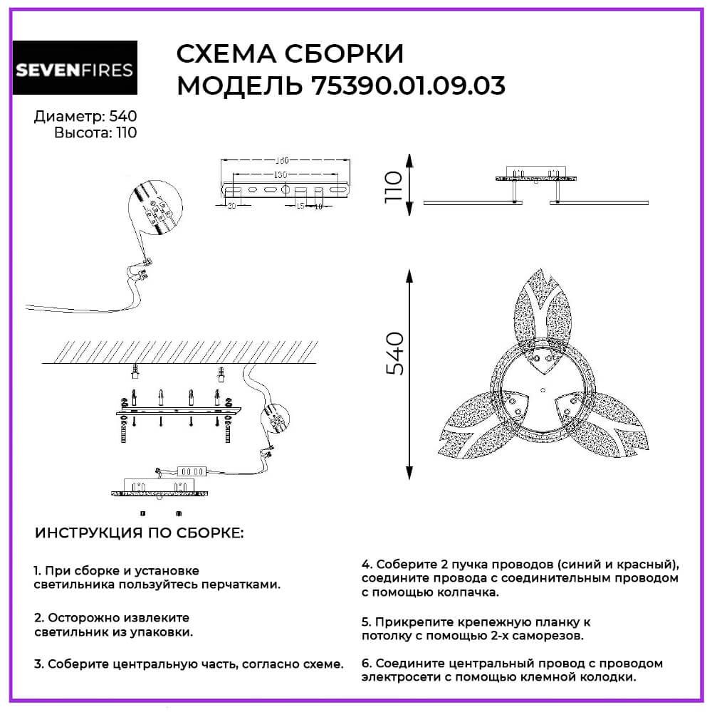 Люстра 75390.01.09.03