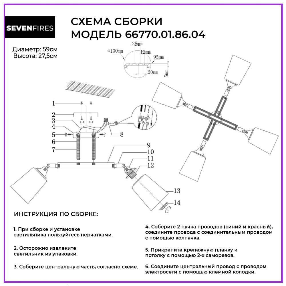 Люстра 66770.01.86.04