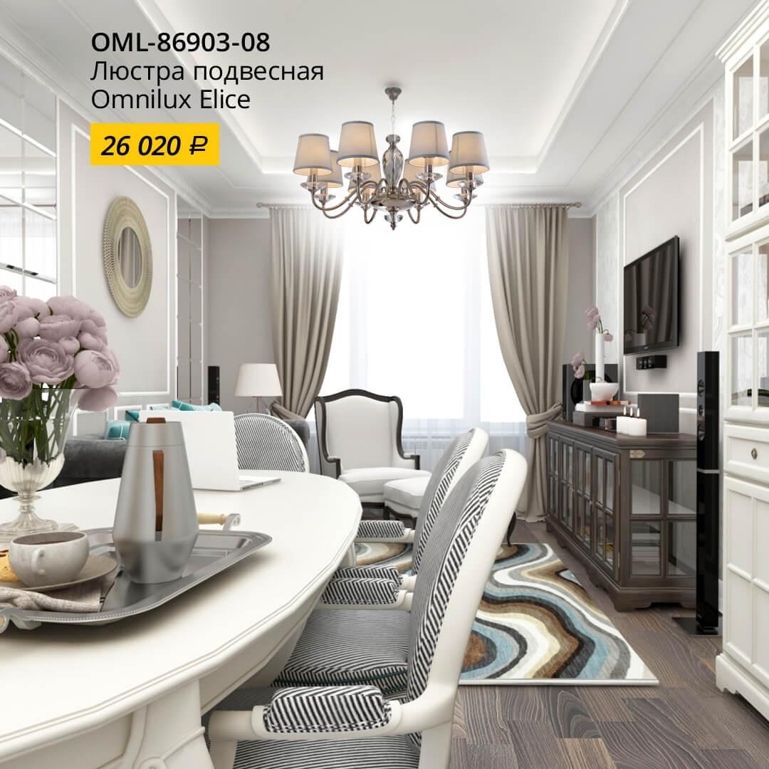 Люстра OML-86903-08