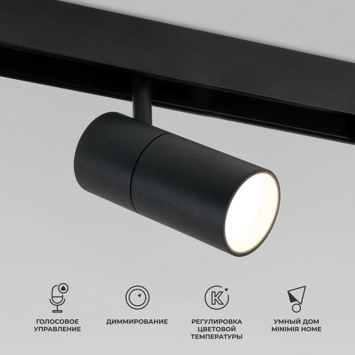 Трековые светильник Трековый светодиодный светильник Elektrostandard (Умный дом) Slim Magnetic 85075 01 черный металл