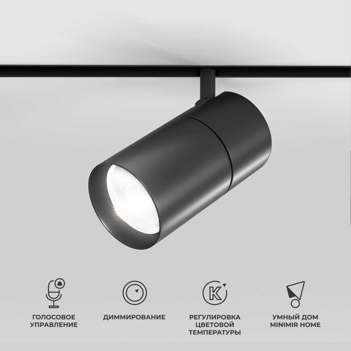 Трековые светильник Трековый светодиодный светильник Elektrostandard (Умный дом) Slim Magnetic 85197 01 черный металл