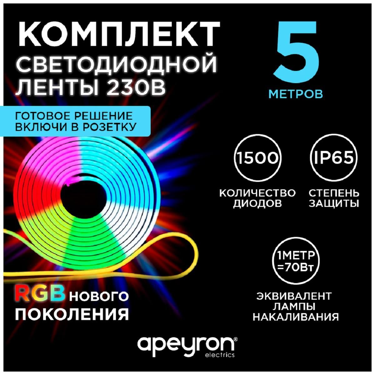 Светодиодные лент Светодиодная влагозащищенная лента Apeyron m 60LED m 2835SMD разноцветная 5M белый пластик