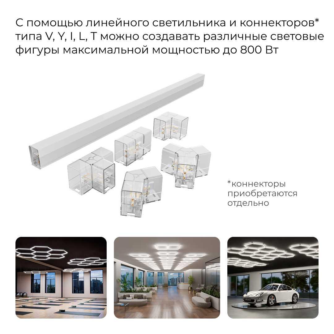 Офисное освещение Линейный светодиодный светильник Apeyron 30-45 белый металл