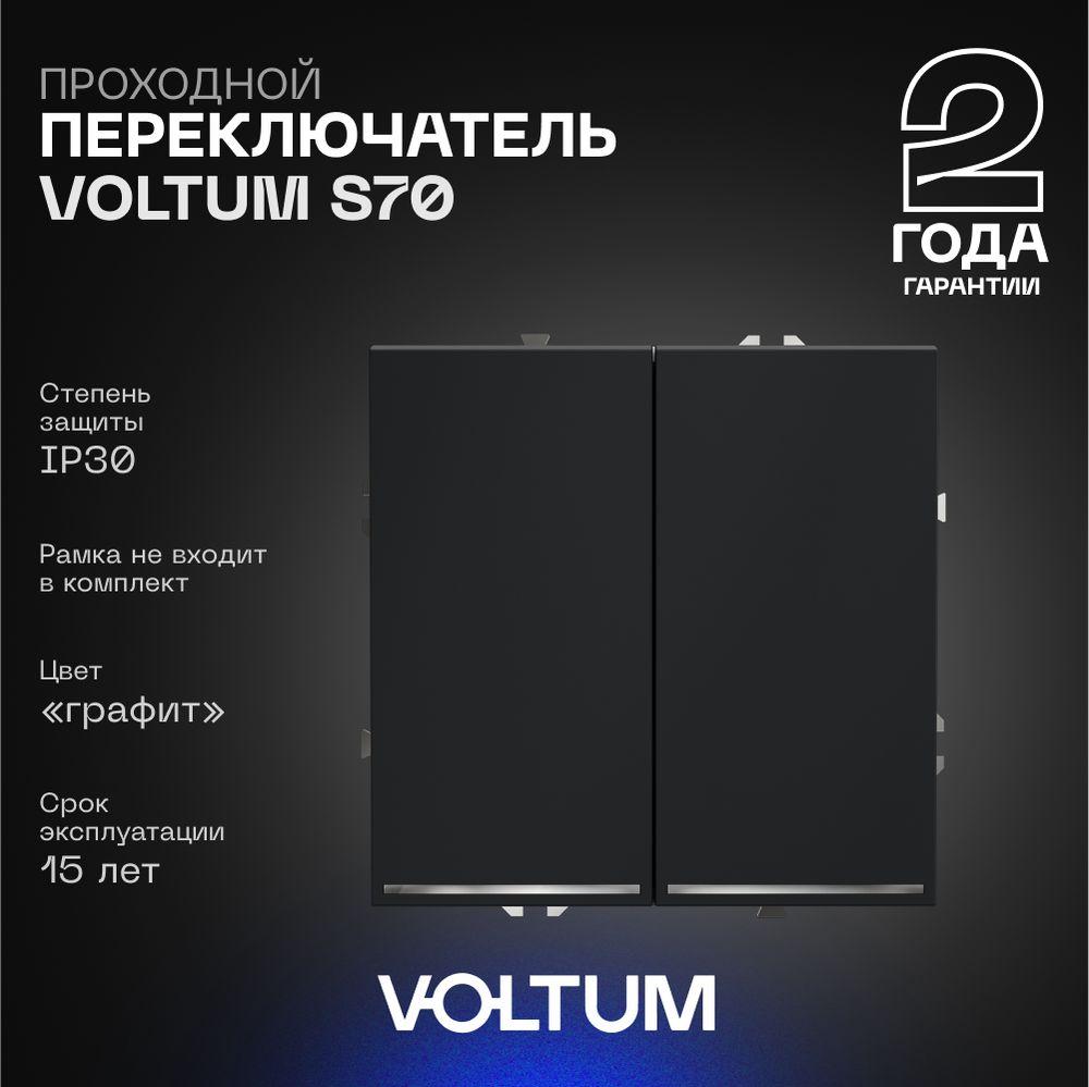 Электротовар Проходной переключатель встраиваемый Voltum S70 двухклавишный с подсветкой 10А,… серый пластик