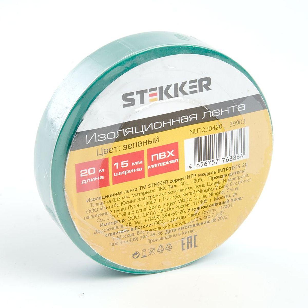 Электротовар Изоляционная лента Stekker INTP01315-20 0,13*15 мм 20 м зеленая 39903 зеленый