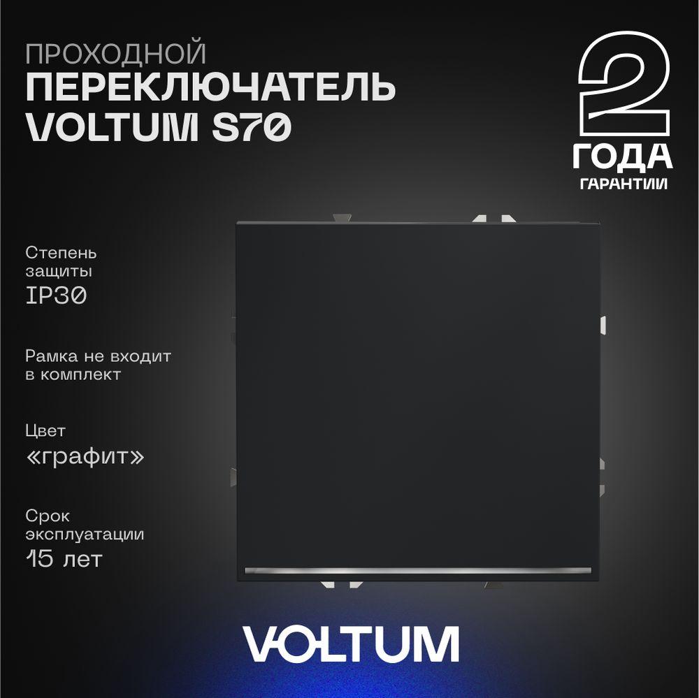 Электротовар Проходной переключатель встраиваемый Voltum S70 одноклавишный с подсветкой 10А,… серый пластик