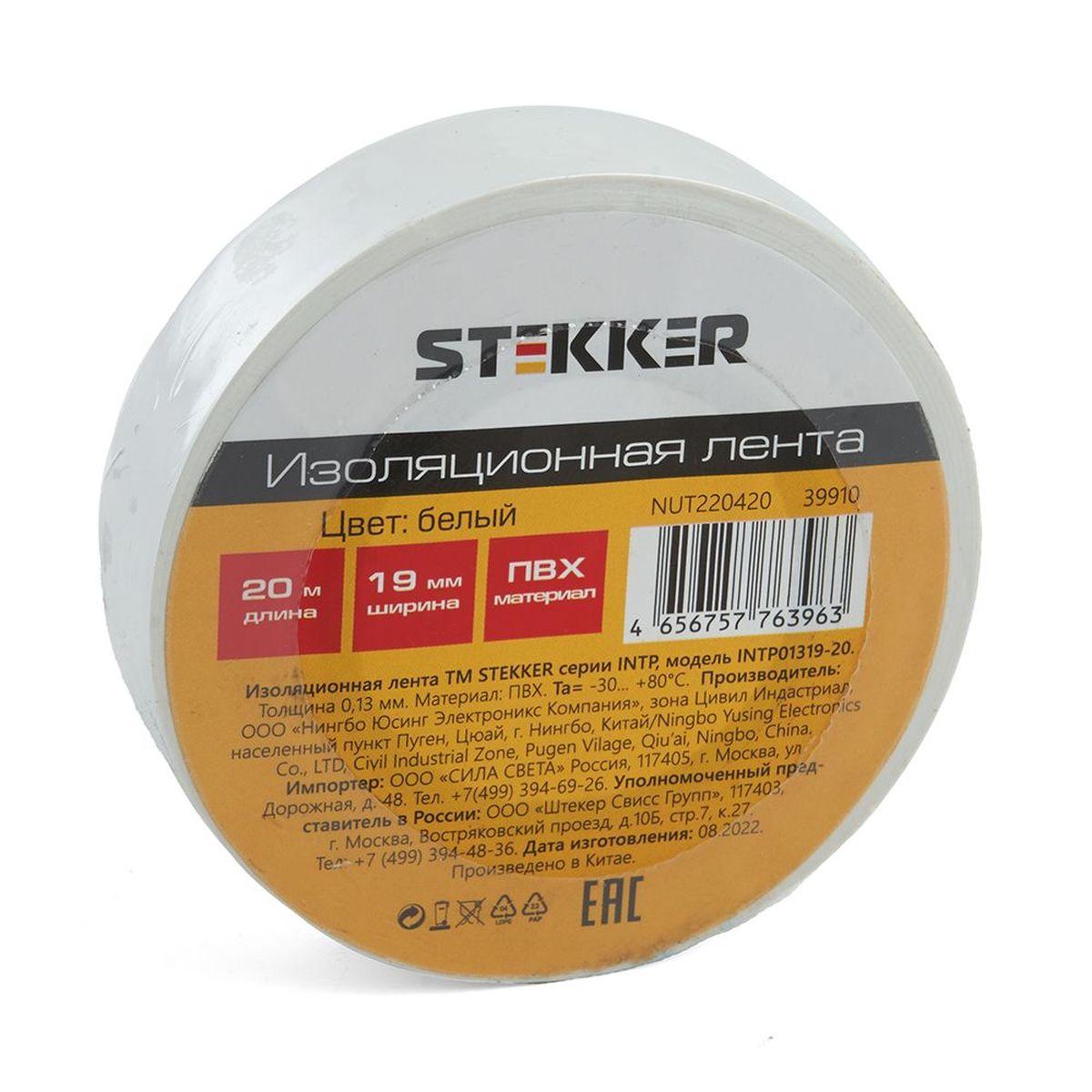 Электротовар Изоляционная лента Stekker INTP01319-20 0,13*19 мм, 20 м белая 39910 белый