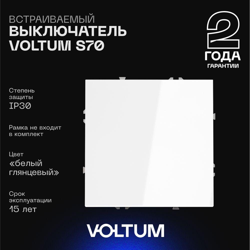 Электротовар Выключатель встраиваемый Voltum S70 одноклавишный 10А, (белый глянцевый) VLS010101 белый пластик