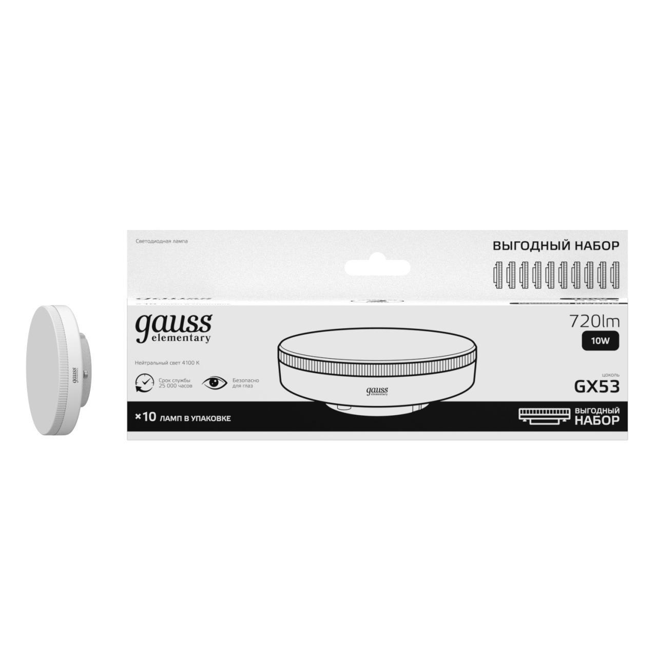Лампочк Лампа Gauss Elementary 720lm 10шт белый металл
