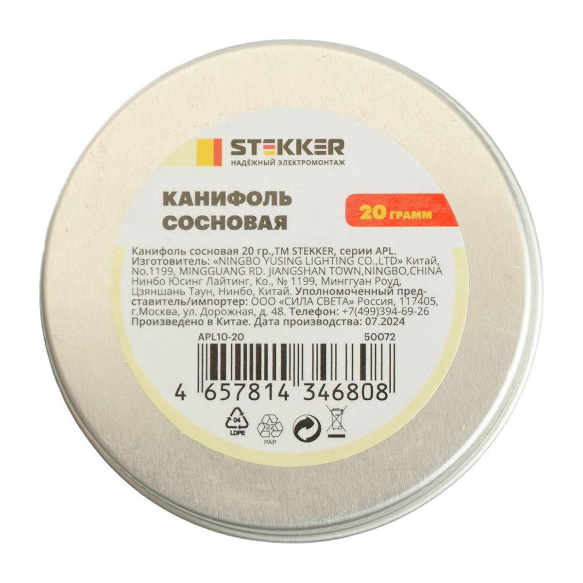 Электротовар Канифоль сосновая, 20 гр. APL10-20 50072