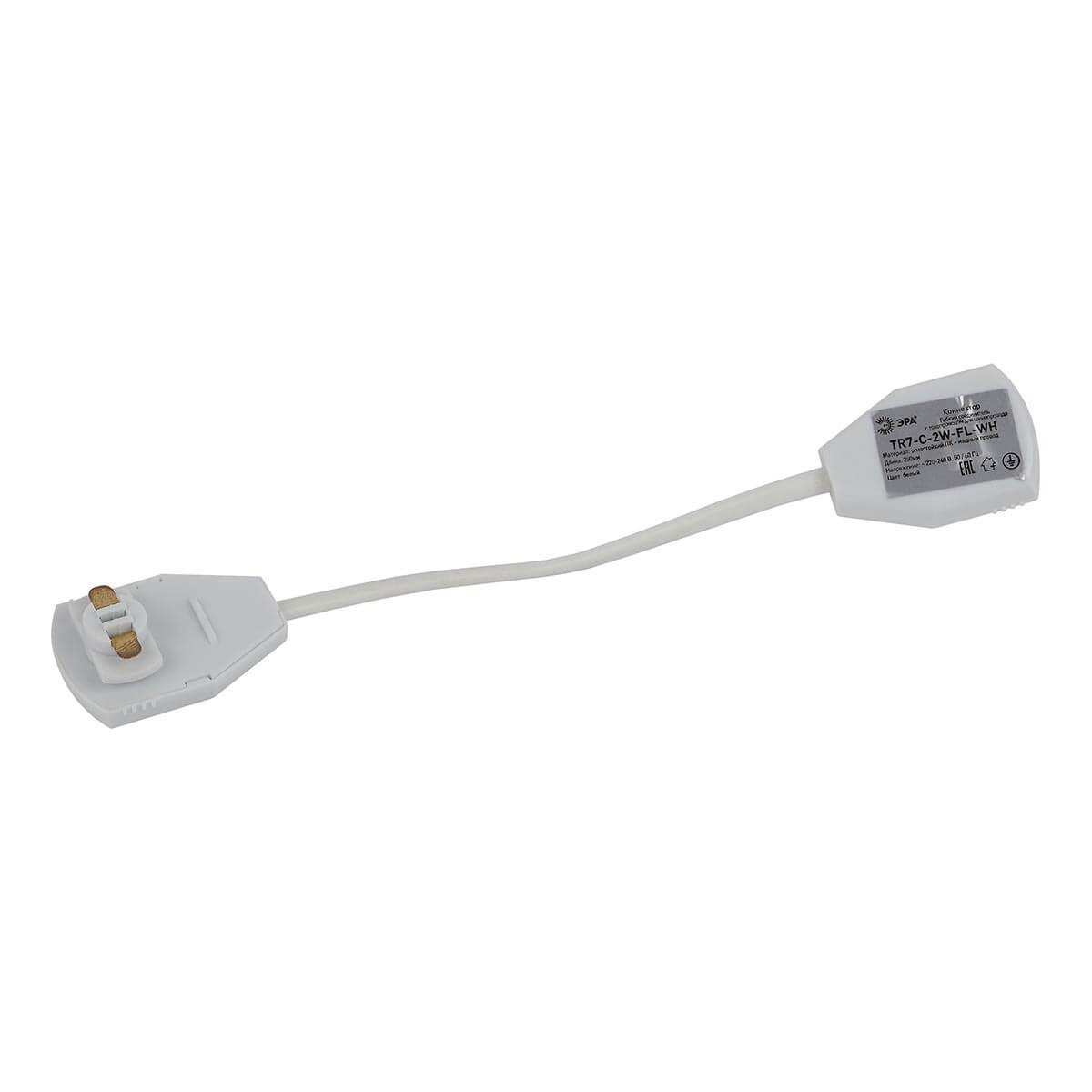 Трековые систем Коннектор гибкий ЭРА Trek TR7 - C 2W-FL WH Б0032171 белый пластик