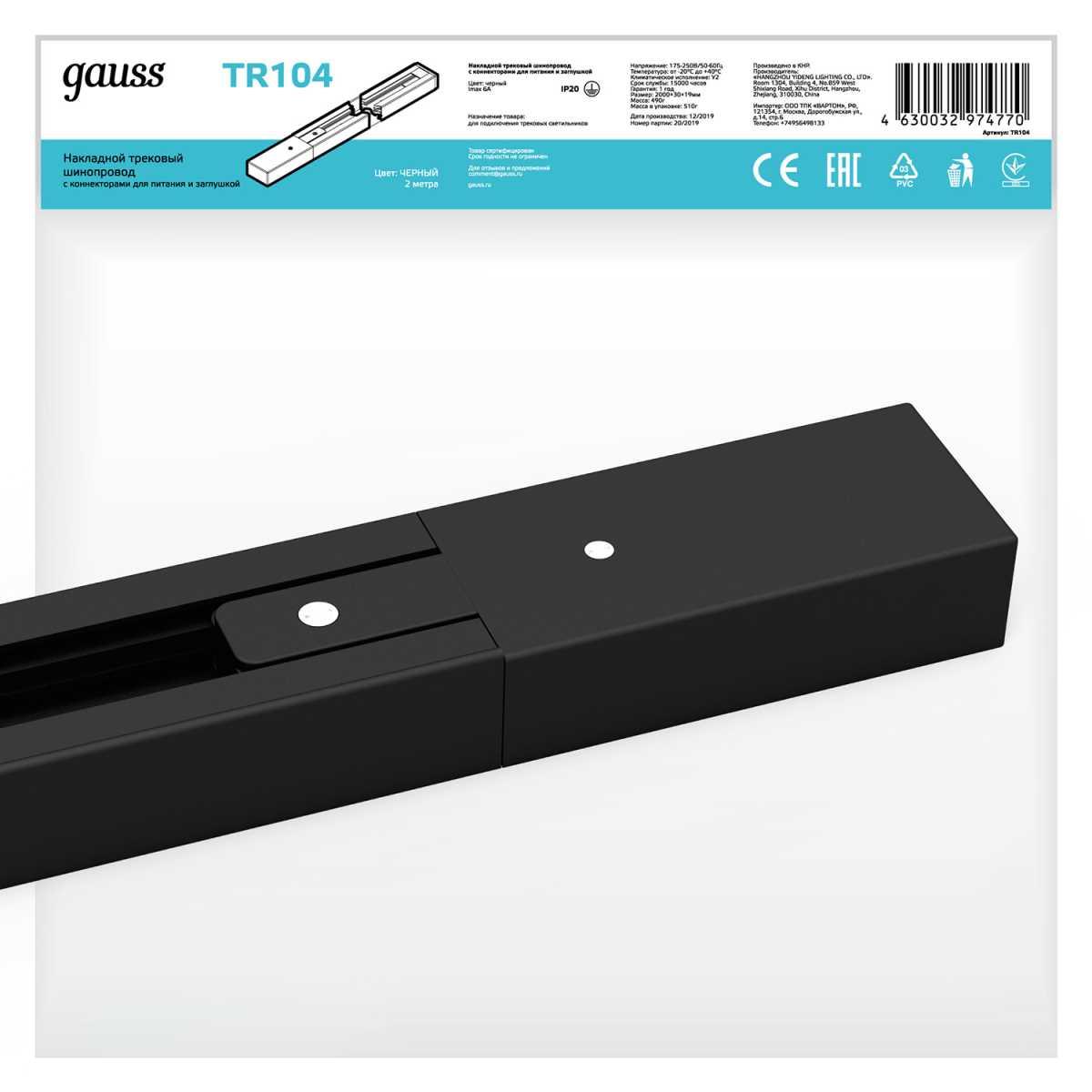 Трековые систем Шинопровод однофазный Gauss TR104 черный металл