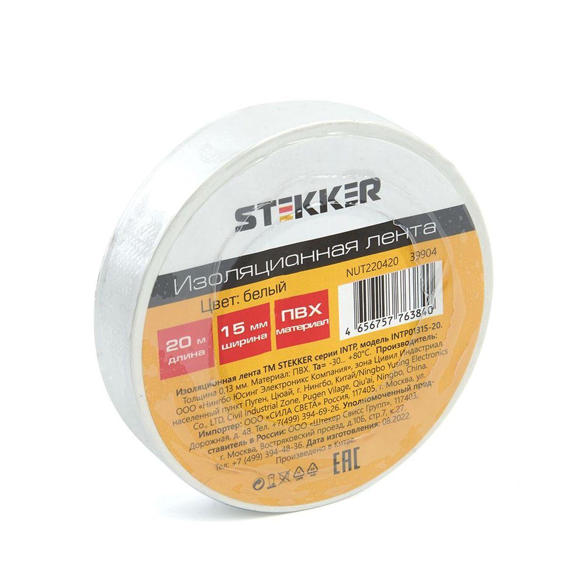 Электротовар Изоляционная лента Stekker INTP01315-20 0,13*15 мм 20 м белая 39904 белый