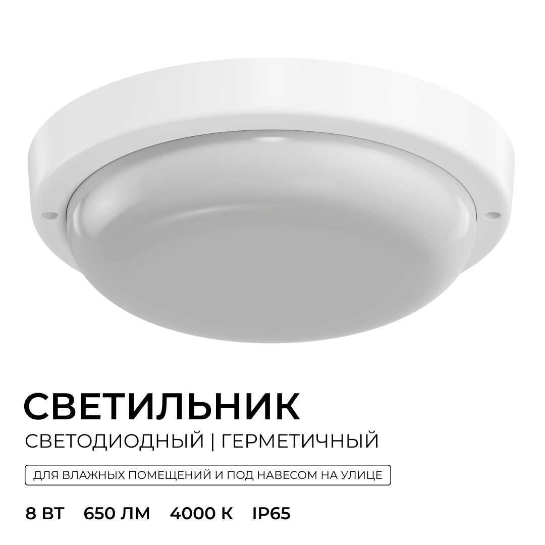 Настенно-потолочные светильник Светильник светодиодный герметичный OGM белый