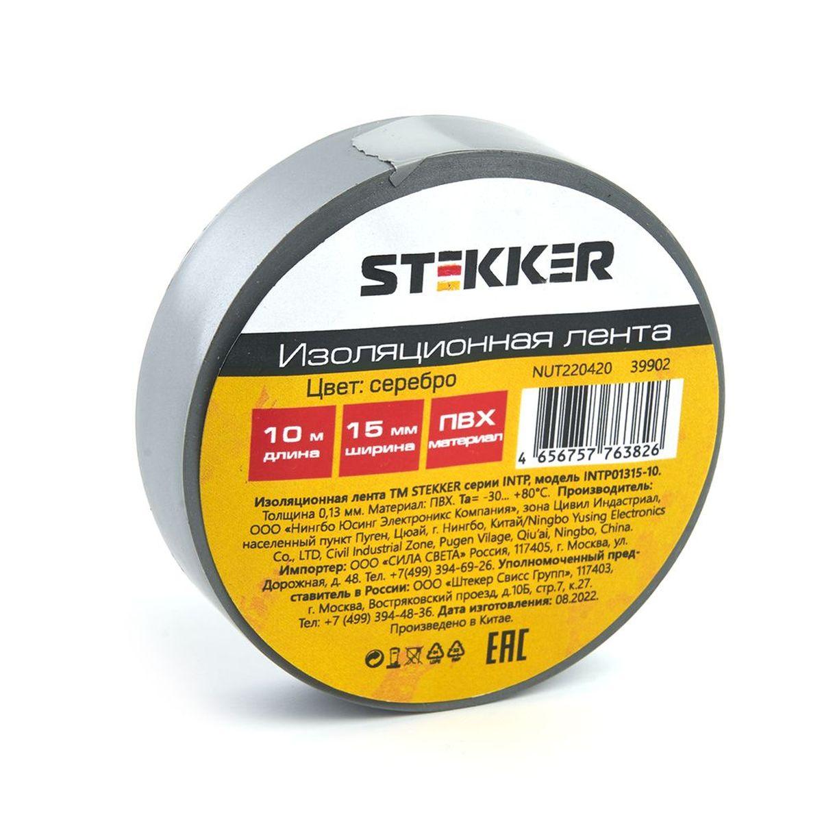 Электротовар Изоляционная лента Stekker INTP01315-10 0,13*15 мм 10 м серебро 39902 серебро