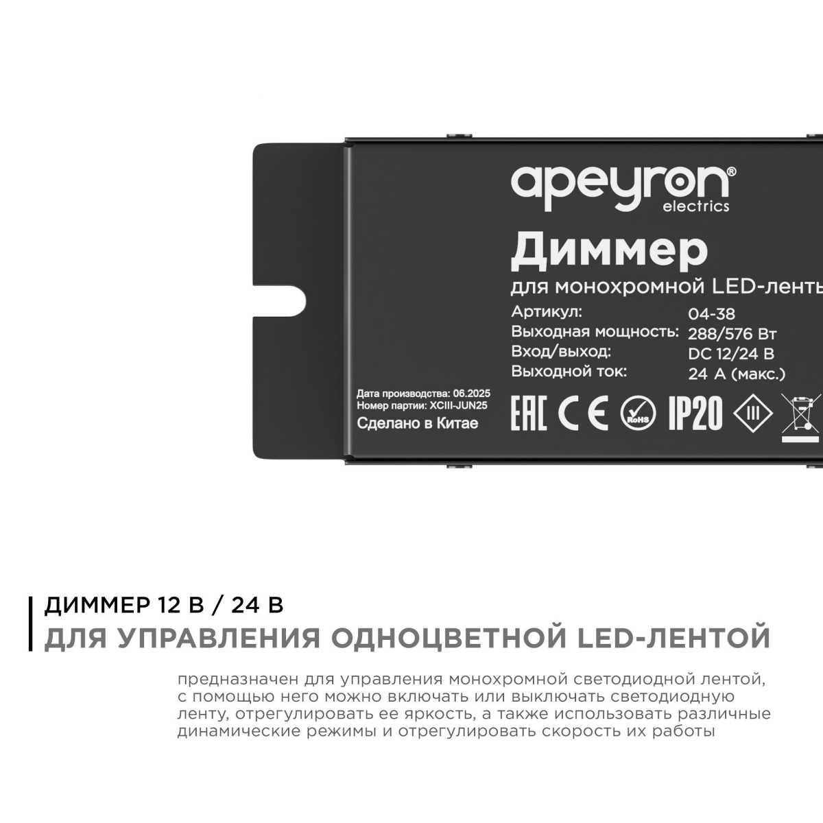 Электротовар Диммер для монохромной светодиодной ленты Apeyron с пультом 12 / 24V 04-38, Черный черный металлические — фото 4