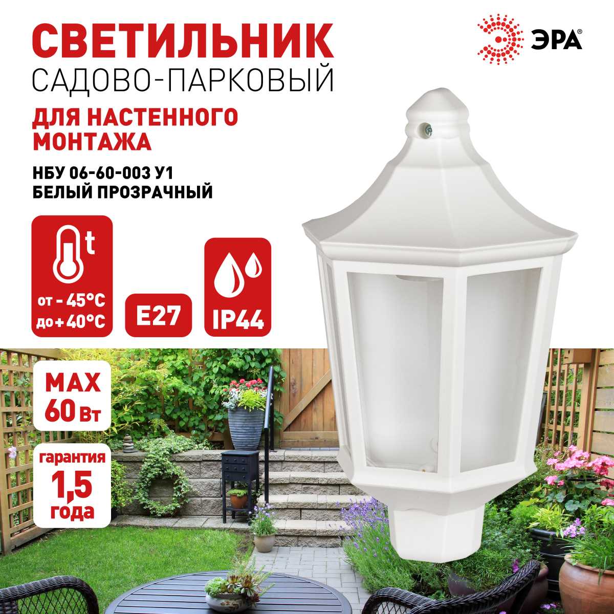 Уличное освещение Садово-парковый светильник ЭРА «Ника» НБУ 06-60-003 60Вт белый прозрачный Б0061161 белый полипропилен / поликарбонат — фото 5