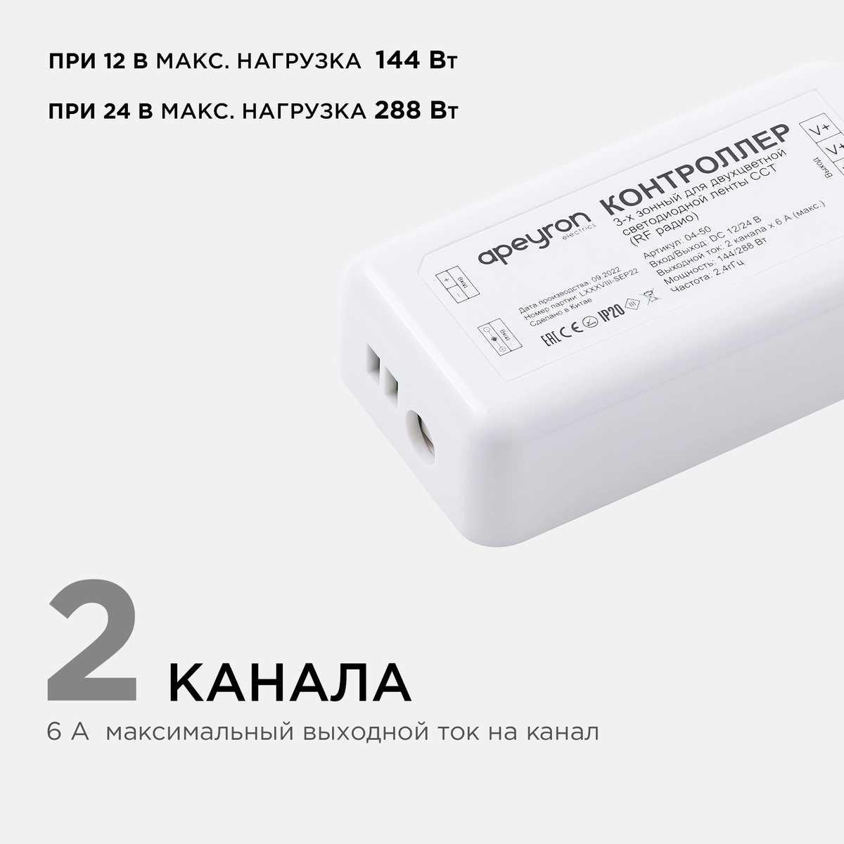 Светодиодные лент Контроллер 3-х зонный ССТ Apeyron 12 сенсорный пульт, Белый белый пластиковые — фото 5