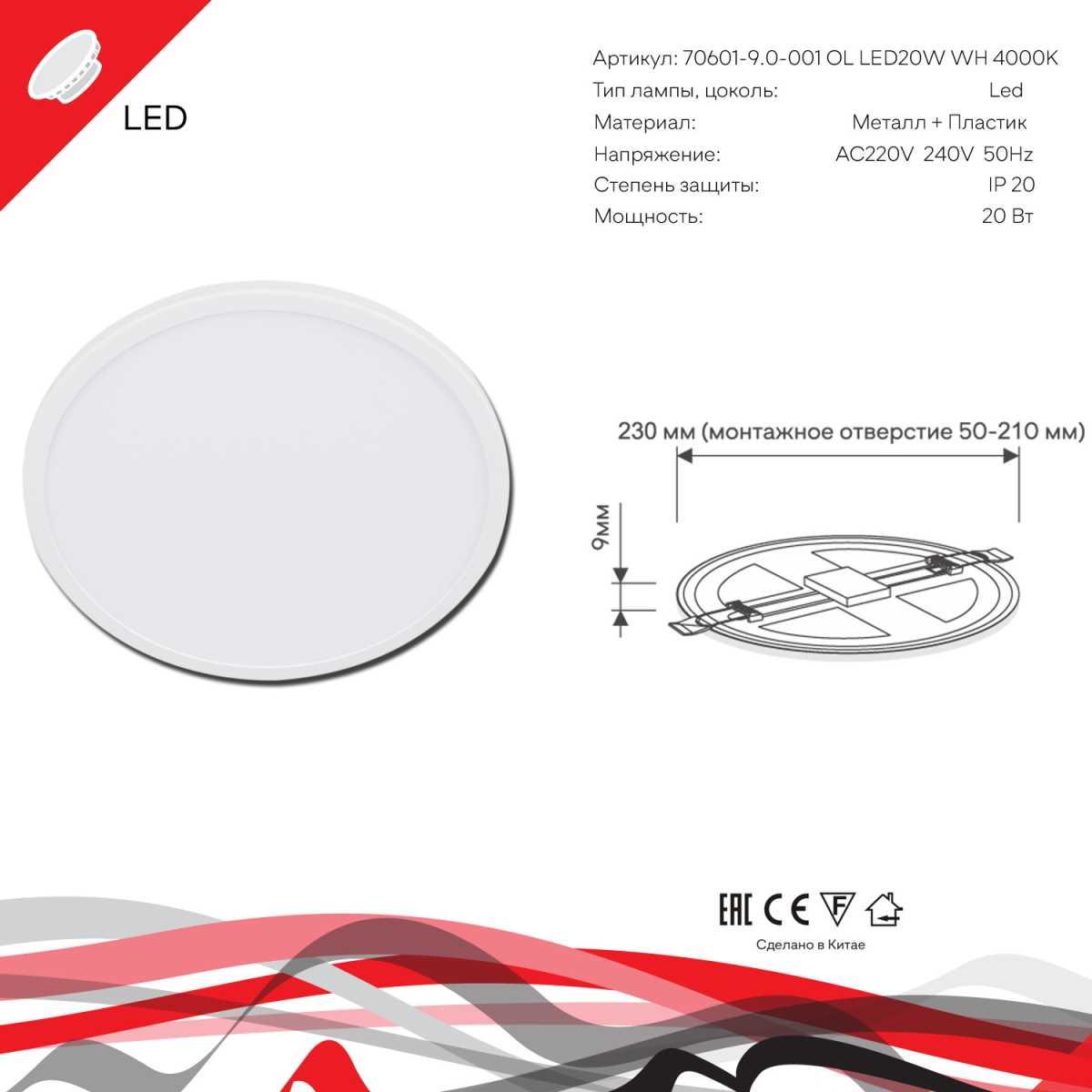 Офисное освещение Светодиодная панель Reluce 70601-9.0-001OL LED20W WH 4000K белый металл и пластик — фото 2