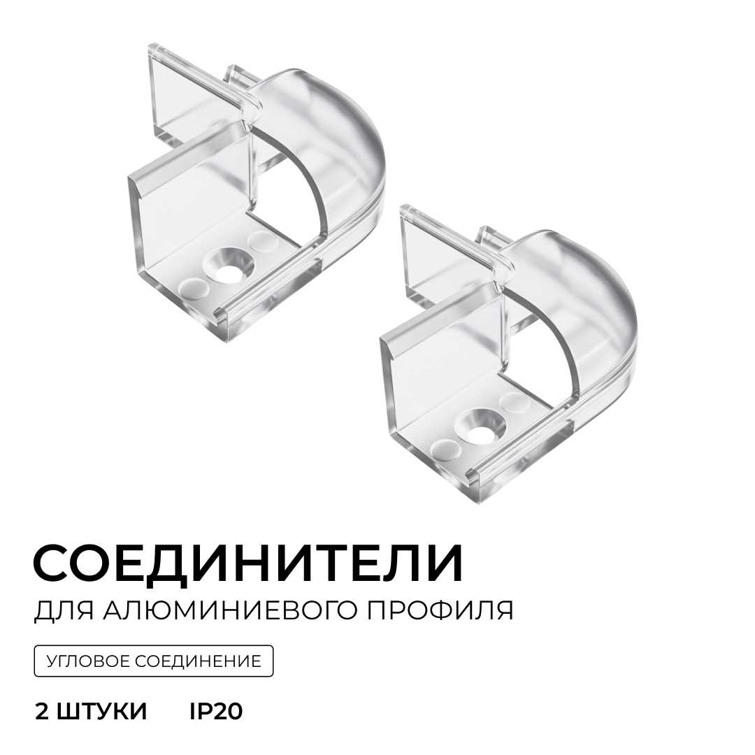 Светодиодные лент Комплект соединителей монтажный для профиля 08-04 08, внешний угол, 2 шт. Apeyron прозрачный поликарбонат — фото 6