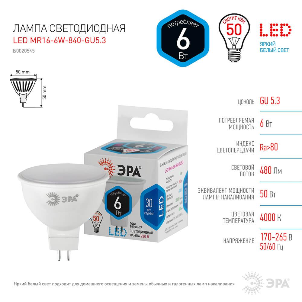 Лампочк Лампа светодиодная ЭРА GU5.3 матовая --840-GU5.3 — фото 3