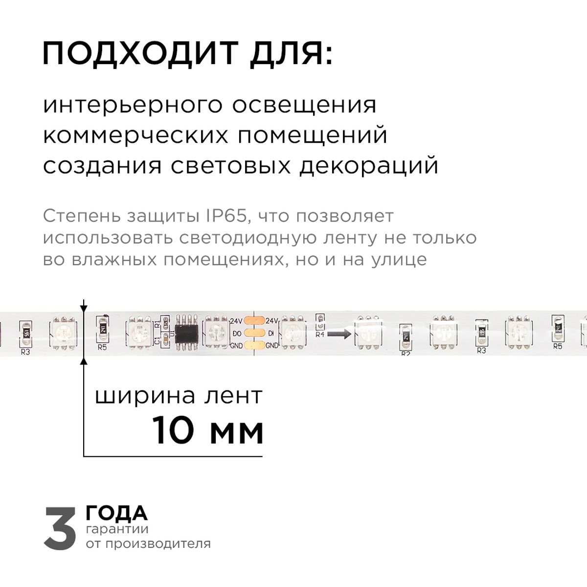 Светодиодные лент Комплект адресной светодиодной ленты Apeyron m 60LED m 5050SMD, Белый белый пвх — фото 2