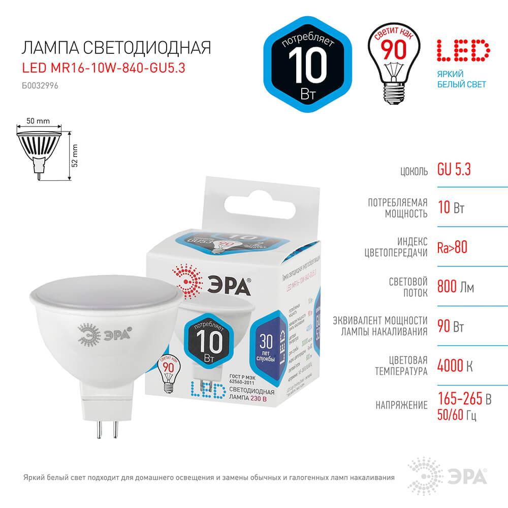 Лампочк Лампа светодиодная ЭРА GU5.3 матовая --840-GU5.3 — фото 4