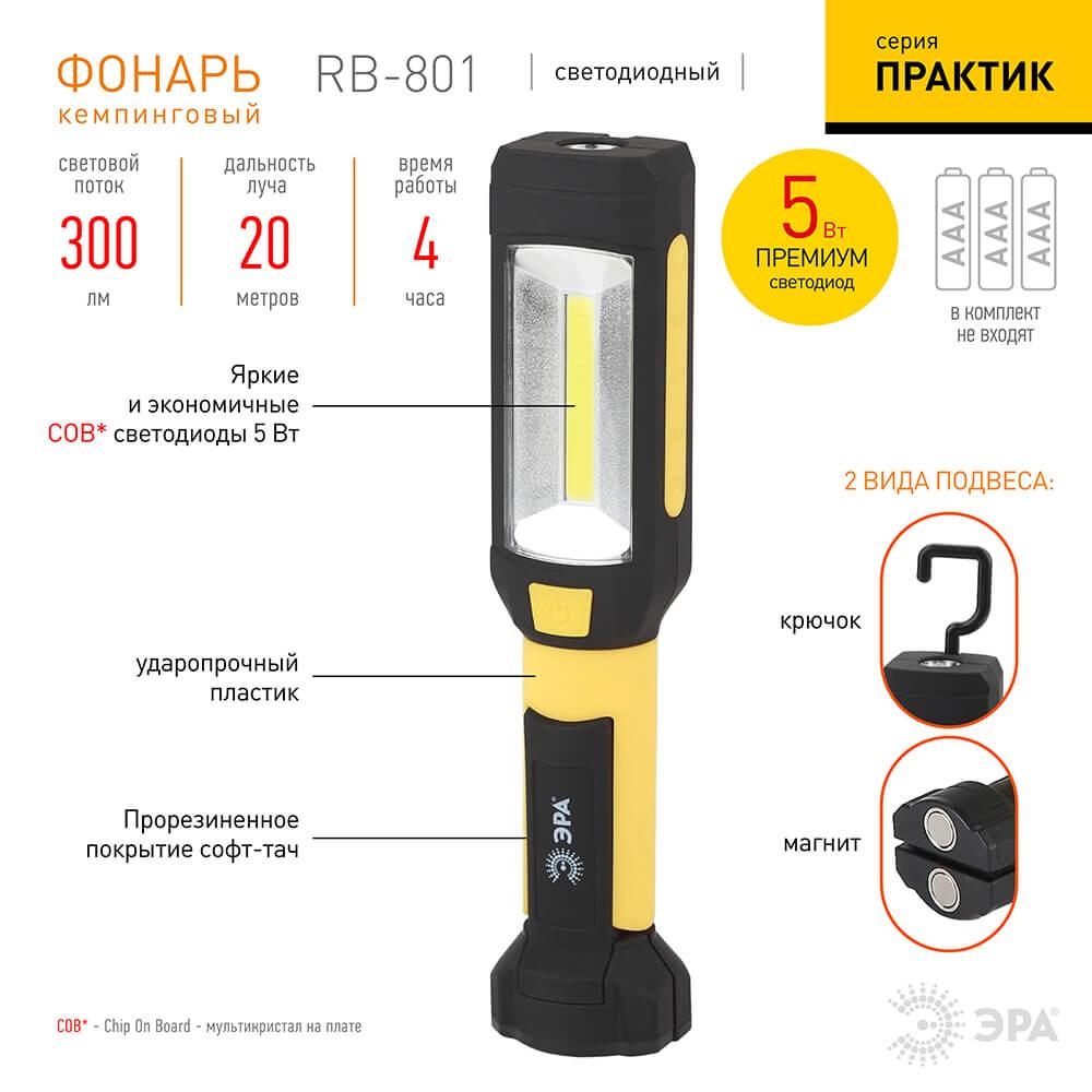 Уличное освещение Рабочий светодиодный фонарь ЭРА Практик от батареек 300 лм RB-801 Б0027823, Желтый желтый пластиковые / пластик — фото 5