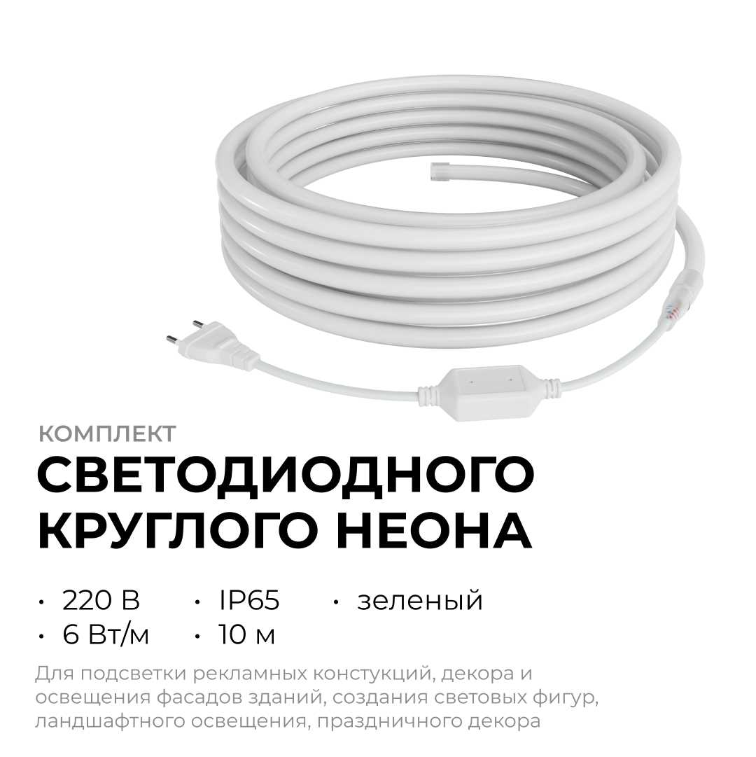 Светодиодные лент Комплект светодиодного НЕОНа Apeyron , м, зеленый, smd 2835, 144д м, круглый,… белый пвх — фото 5