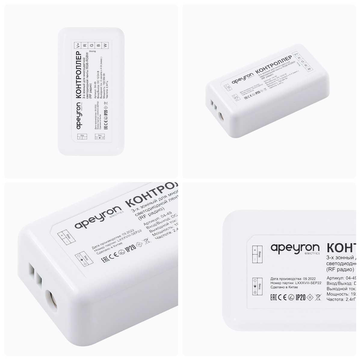 Светодиодные лент Контроллер 3-х зонный RGB - RGBW Apeyron 12, Белый белый пластиковые — фото 5