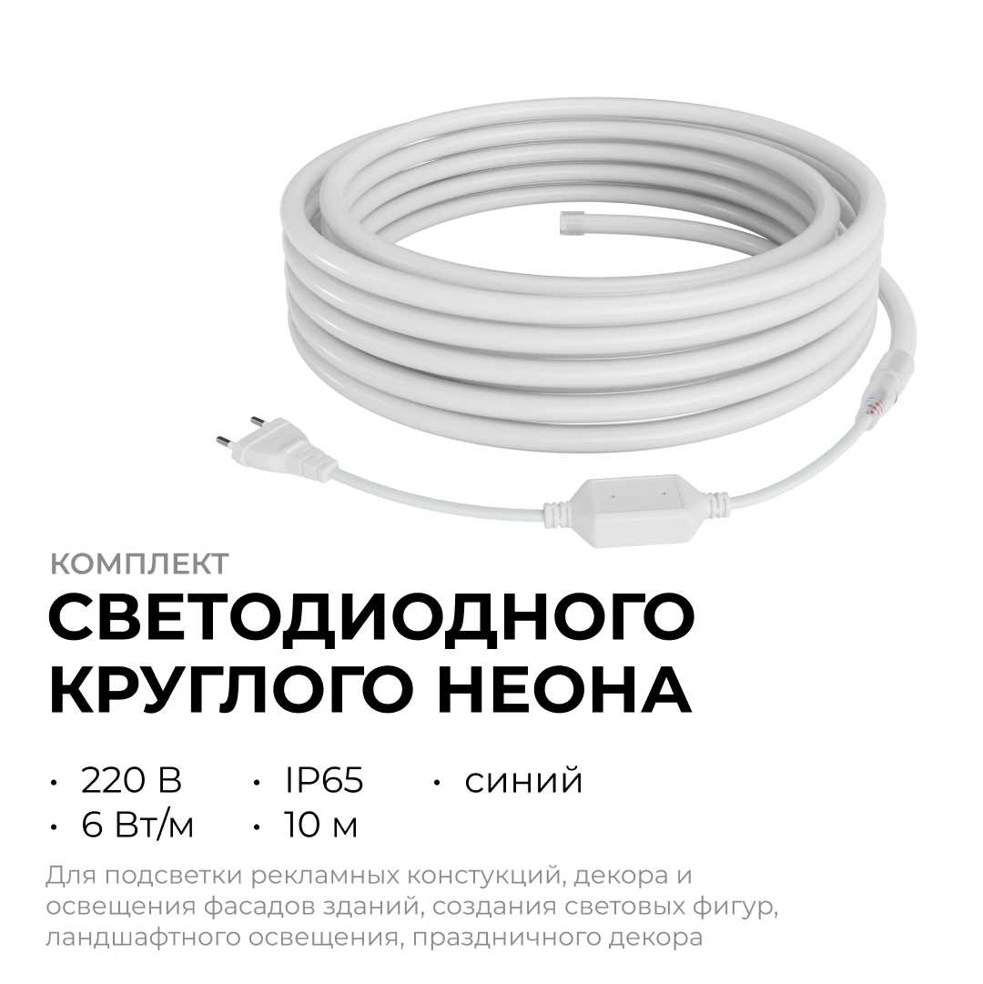 Светодиодные лент Комплект светодиодного НЕОНа Apeyron , м, синий, smd 2835, 144д м, круглый, d=14мм,… белый пвх — фото 6
