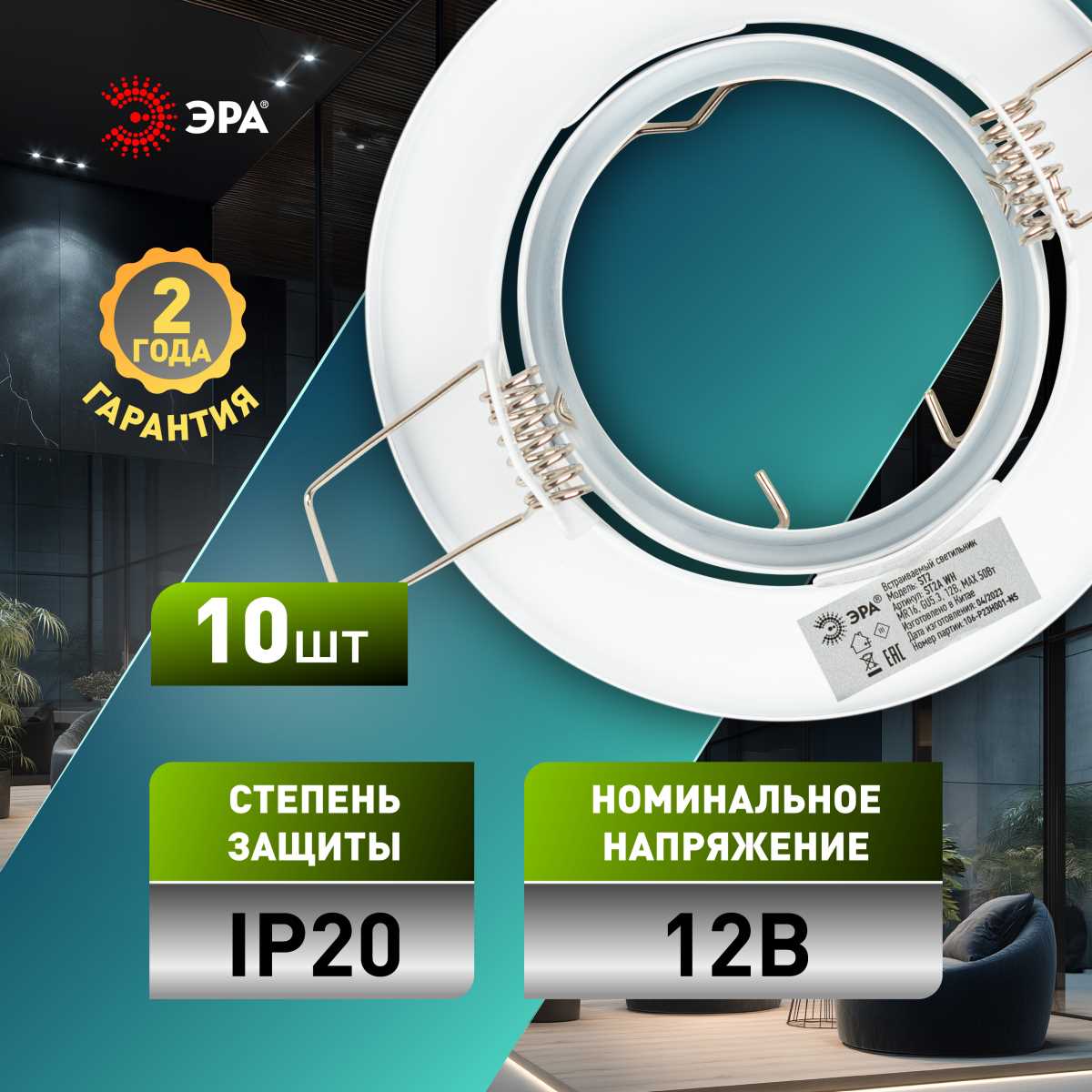 Светильник Светильник встраиваемый штампованный ЭРА ST2A WH SET 10 под лампу GU5.3 поворотный… белый алюминий — фото 2
