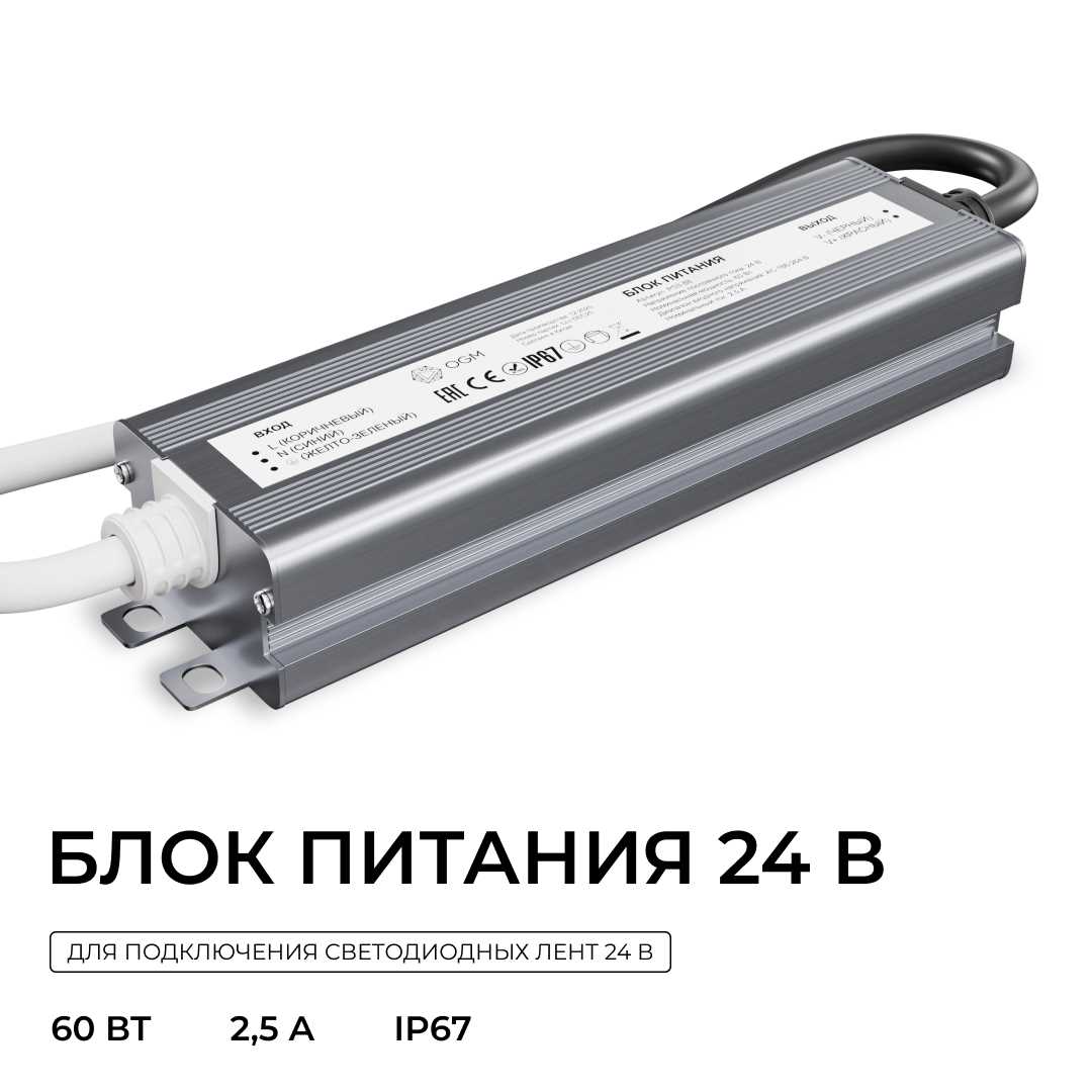 Светодиодные лент Блок питания OGM IP67 2,5A, Серый серый алюминий — фото 4