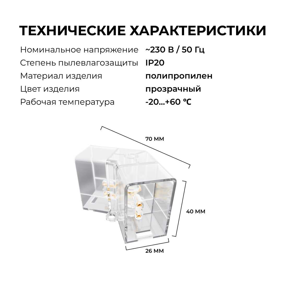 Офисное освещение Коннектор для светильников серии NET тип V Apeyron 09-133, Прозрачный прозрачный полипропилен — фото 5