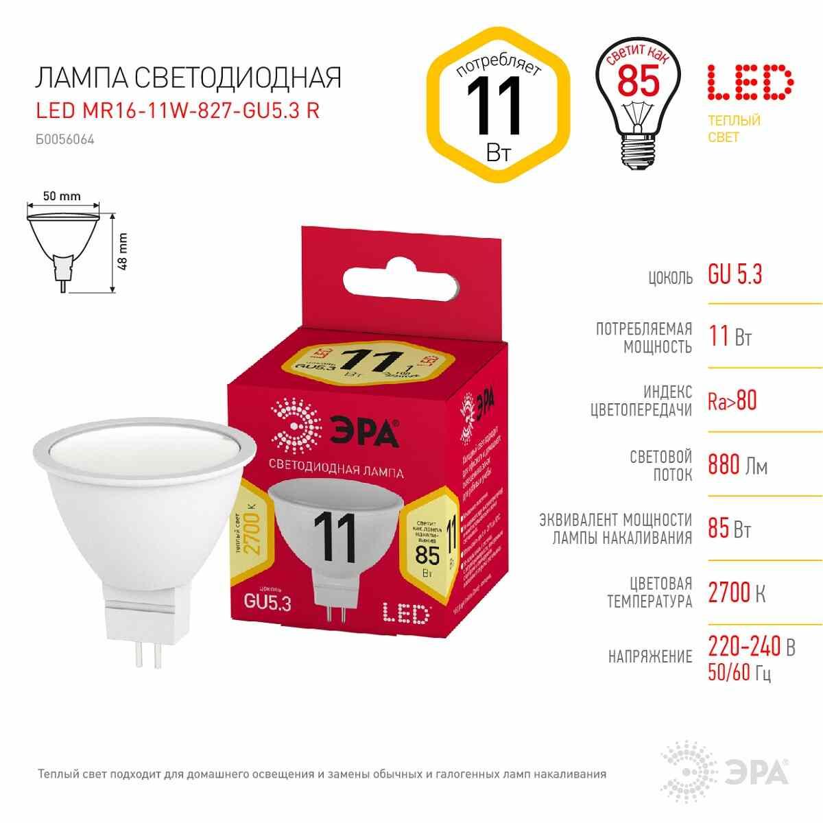 Лампочк Лампа светодиодная ЭРА --827-GU5.3 R, Белый белый пластиковые / металл — фото 2