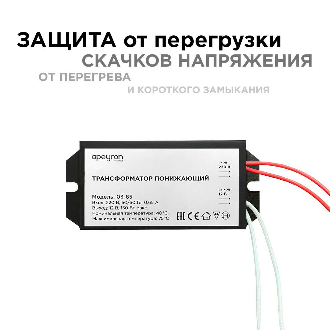 Электротовар Трансформатор Apeyron AC 12V 50-150W IP20 03-85, Черный черный металлические — фото 5