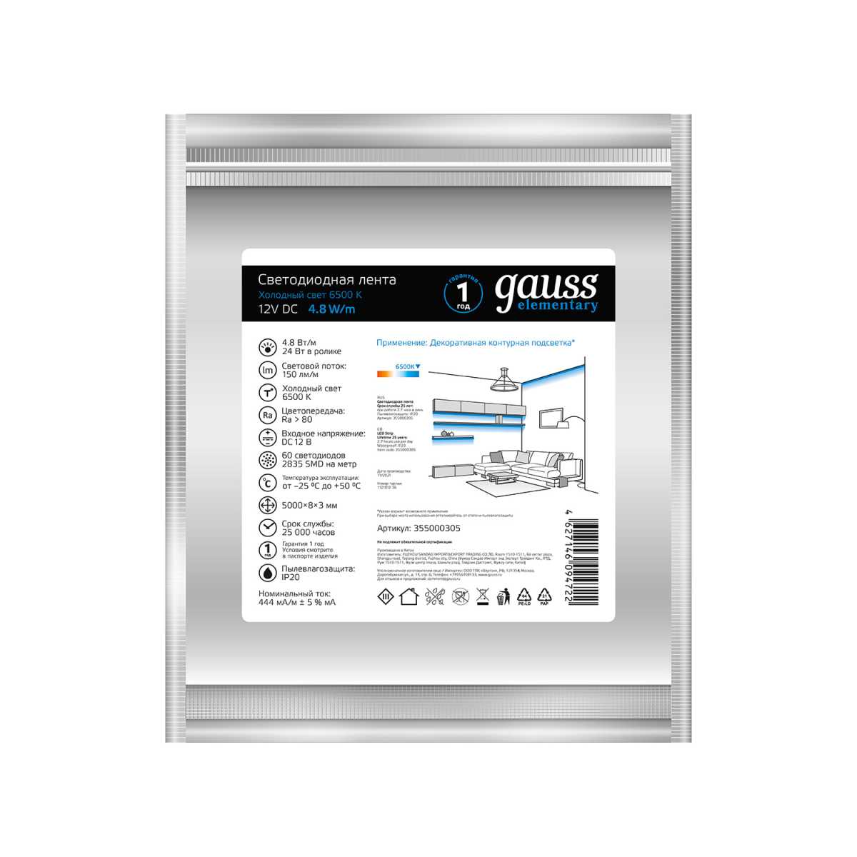 Светодиодные лент Светодиодная лента Gauss m 60LED m 2835SMD холодный белый 5M белый пластиковые — фото 4